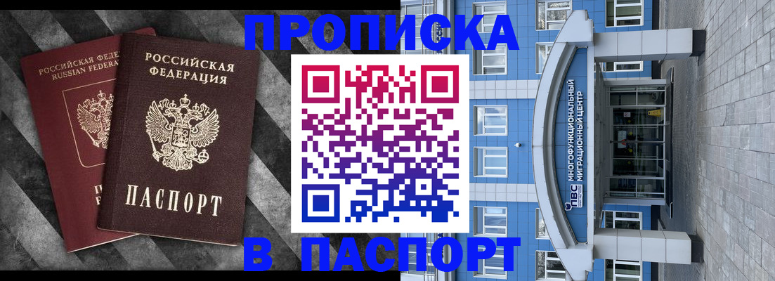 прописка для кредита в Орске