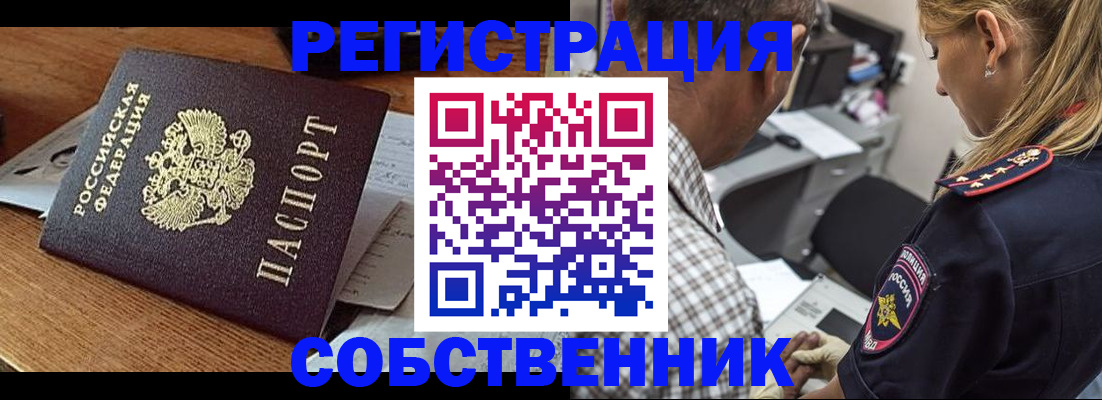 прописка 2025 в Орске