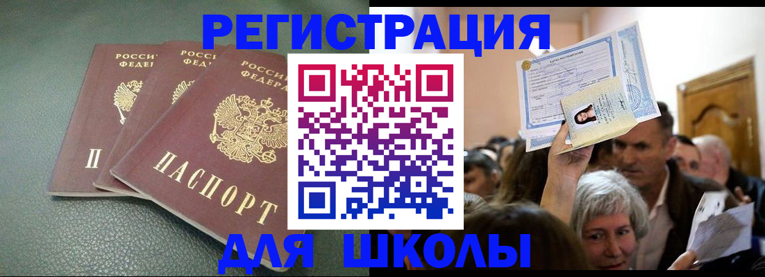 временная регистрация законно в Орске