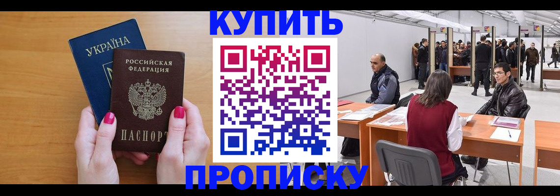 временная регистрация в квартире в Орске