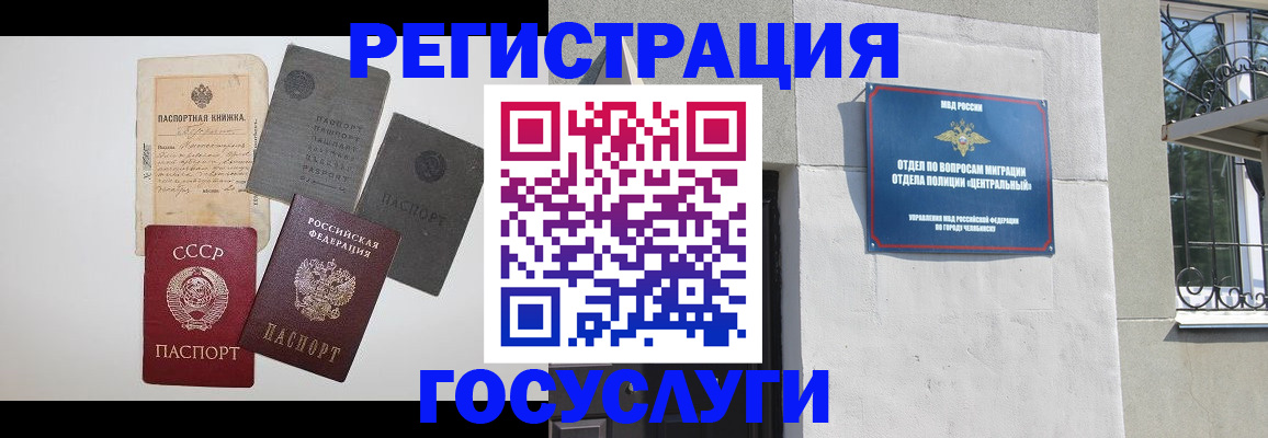 временная регистрация в квартире в Орске