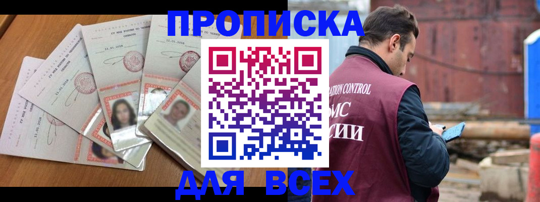 временная регистрация в квартире в Орске