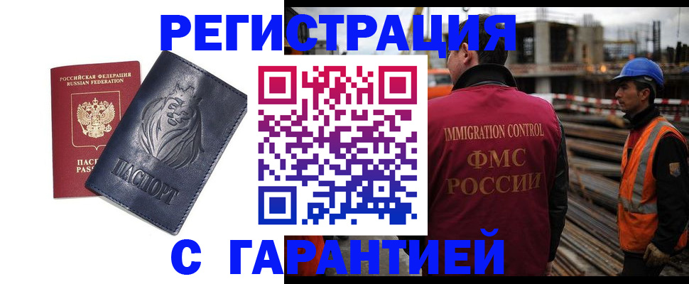 временная регистрация купить в Орске