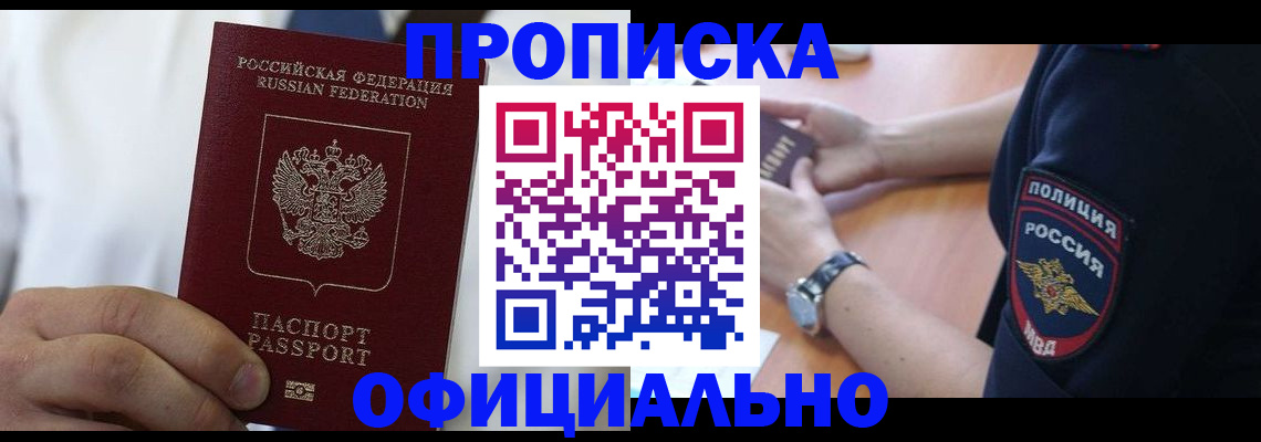 пропишу в квартире в Орске