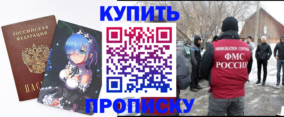 прописка для школы в Орске