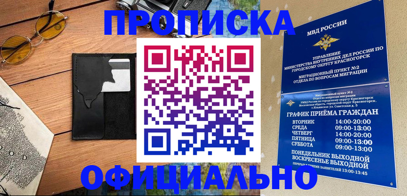 временная регистрация купить в Орске