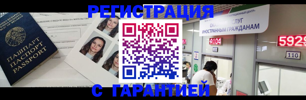 прописка гарантия в Орске